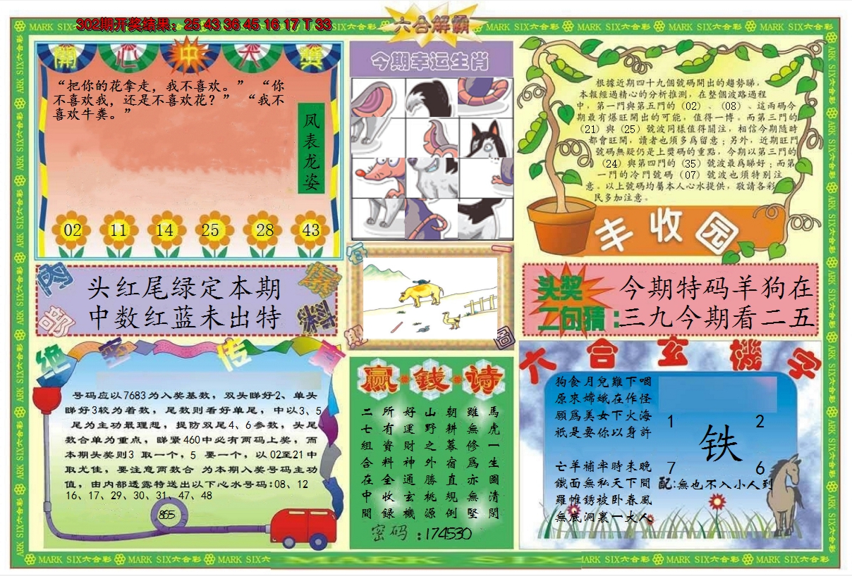 2024303期六合解霸B