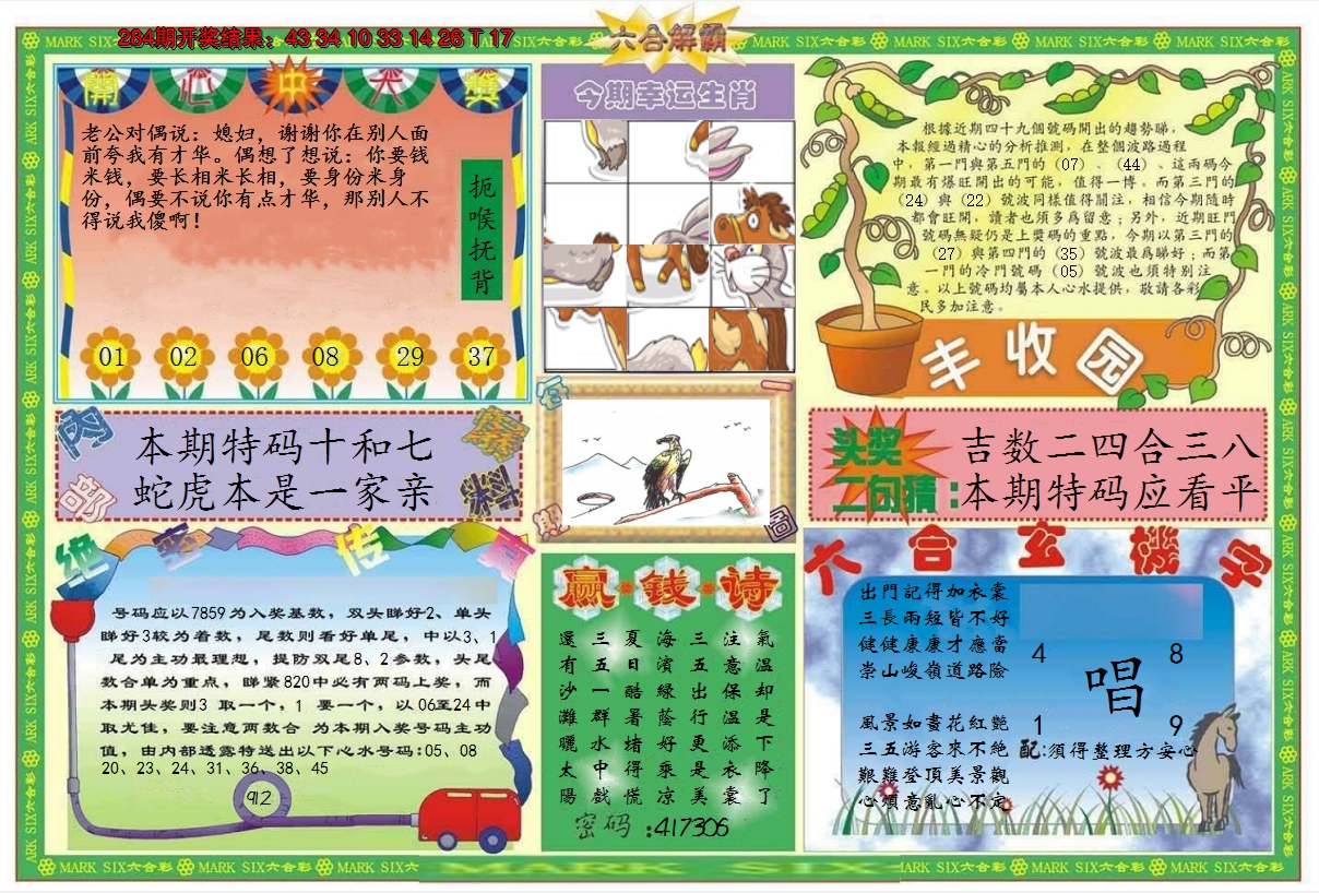 2024285期六合解霸B