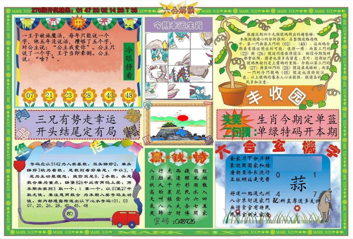 2024279期六合解霸B