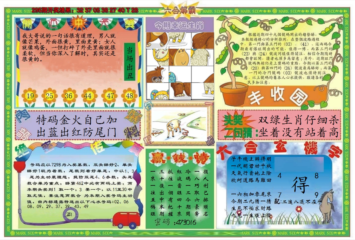 2024296期六合解霸B