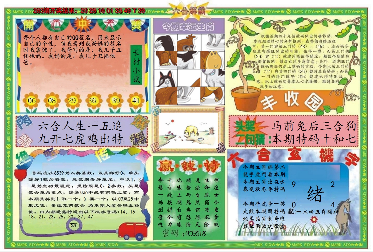 2024284期六合解霸B