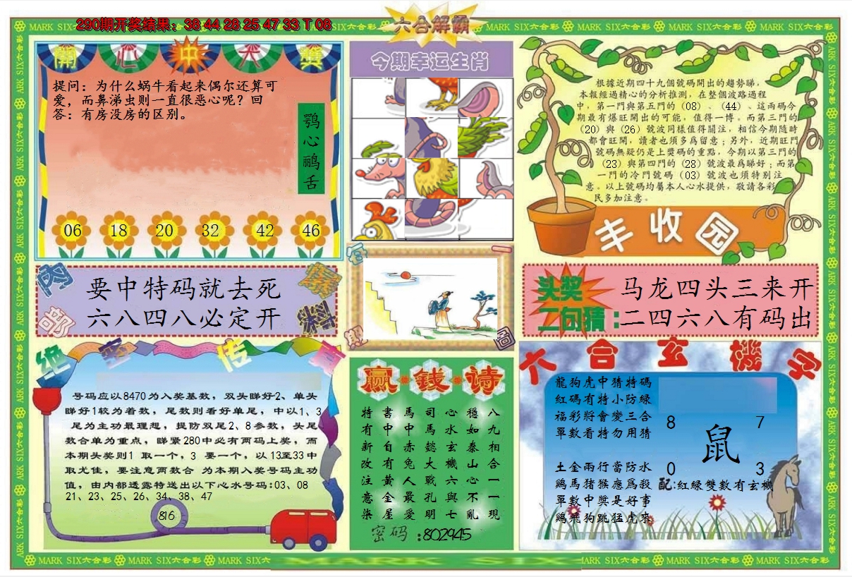 2024291期六合解霸B