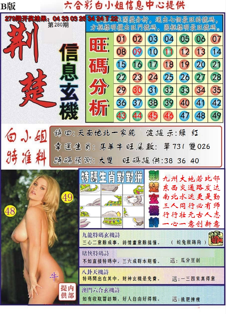 2024280期荆楚信息玄机B