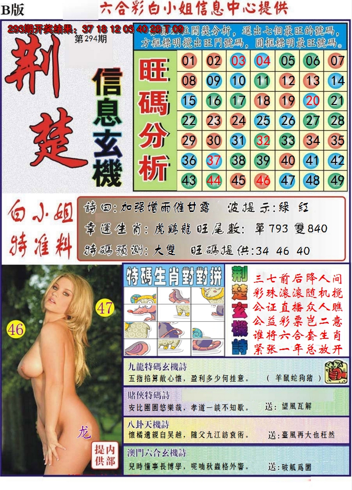 2024294期荆楚信息玄机B