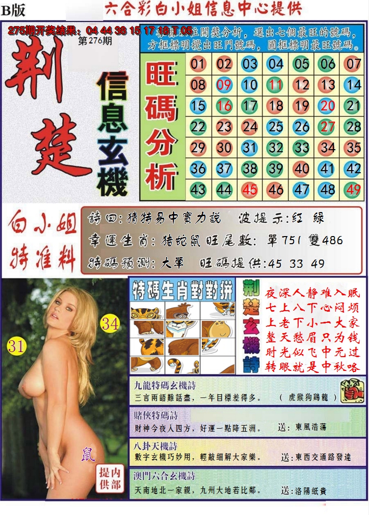 2024276期荆楚信息玄机B