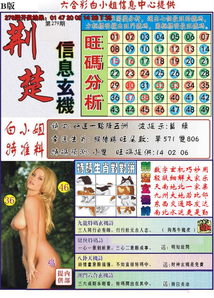2024279期荆楚信息玄机B