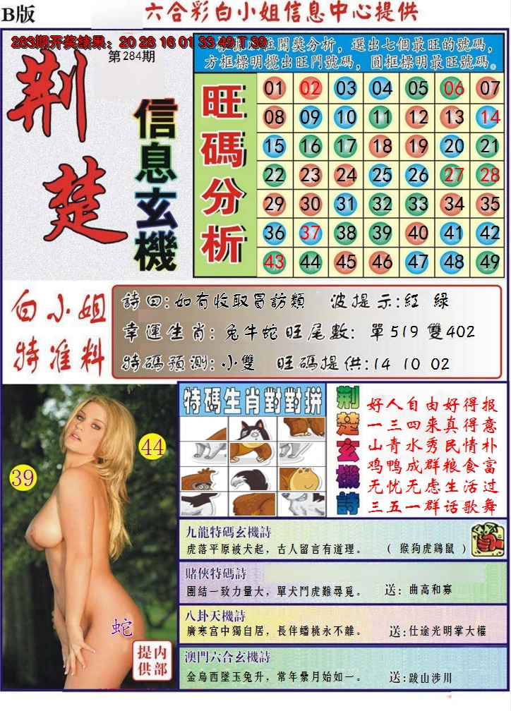 2024284期荆楚信息玄机B