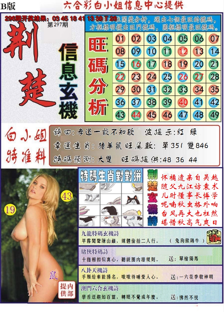 2024297期荆楚信息玄机B