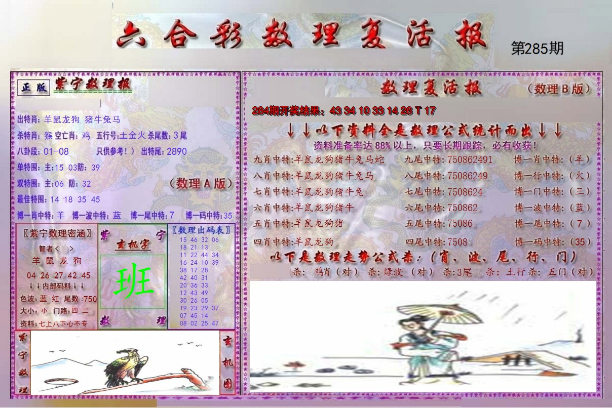 2024285期数理复活报