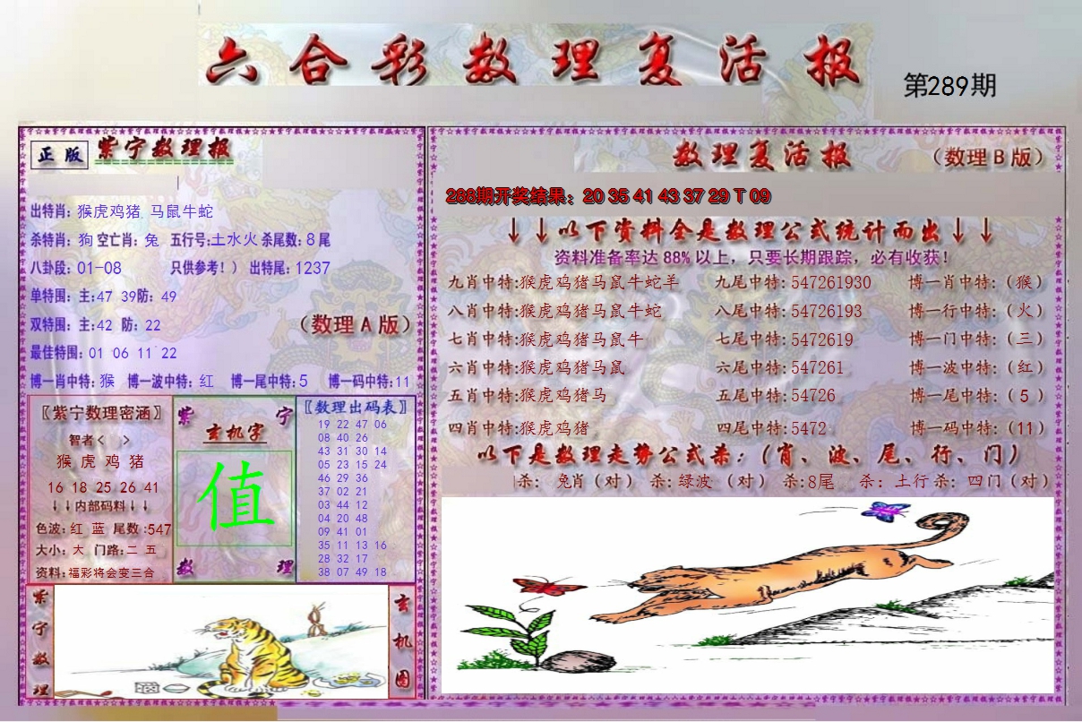 2024289期数理复活报