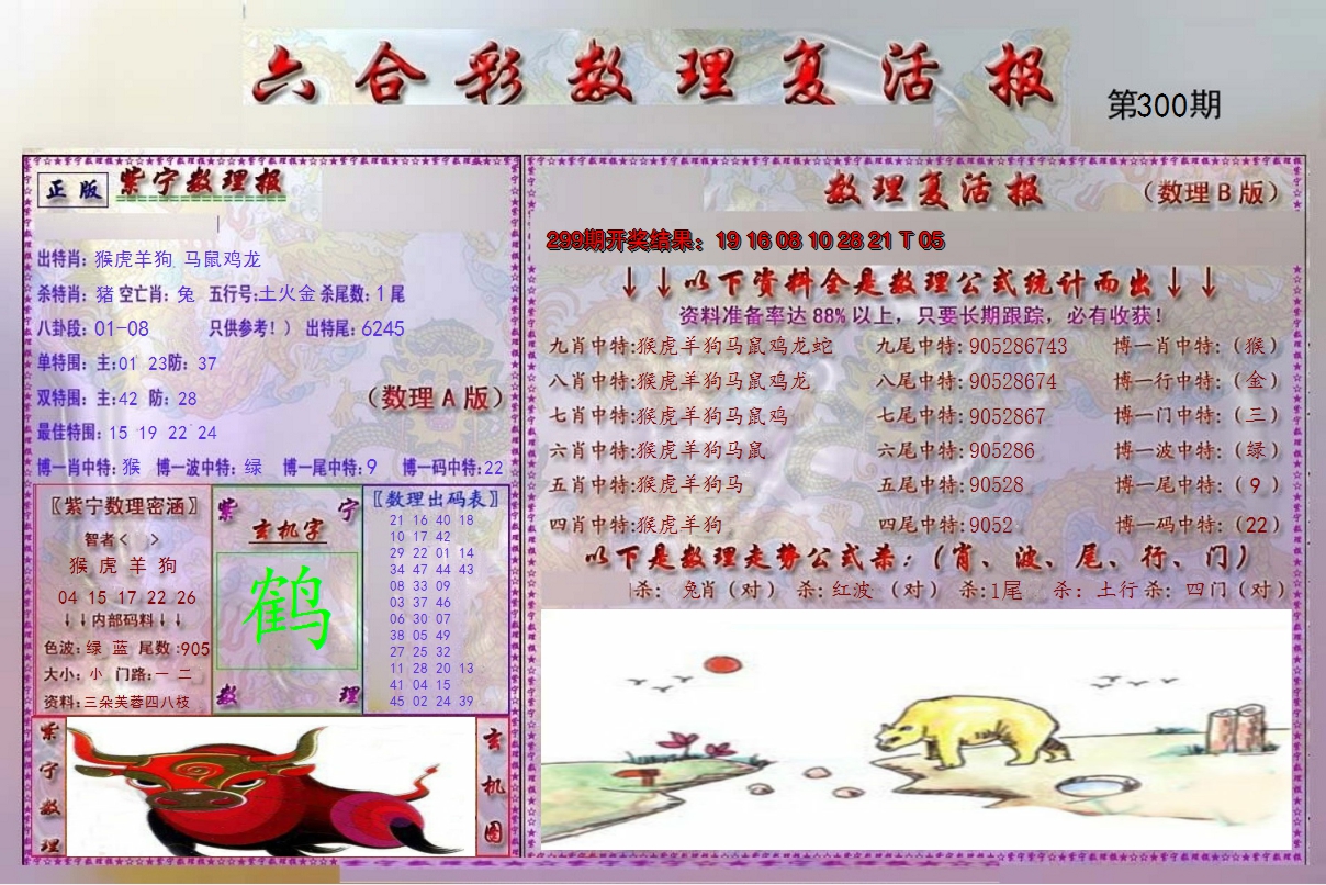 2024300期数理复活报
