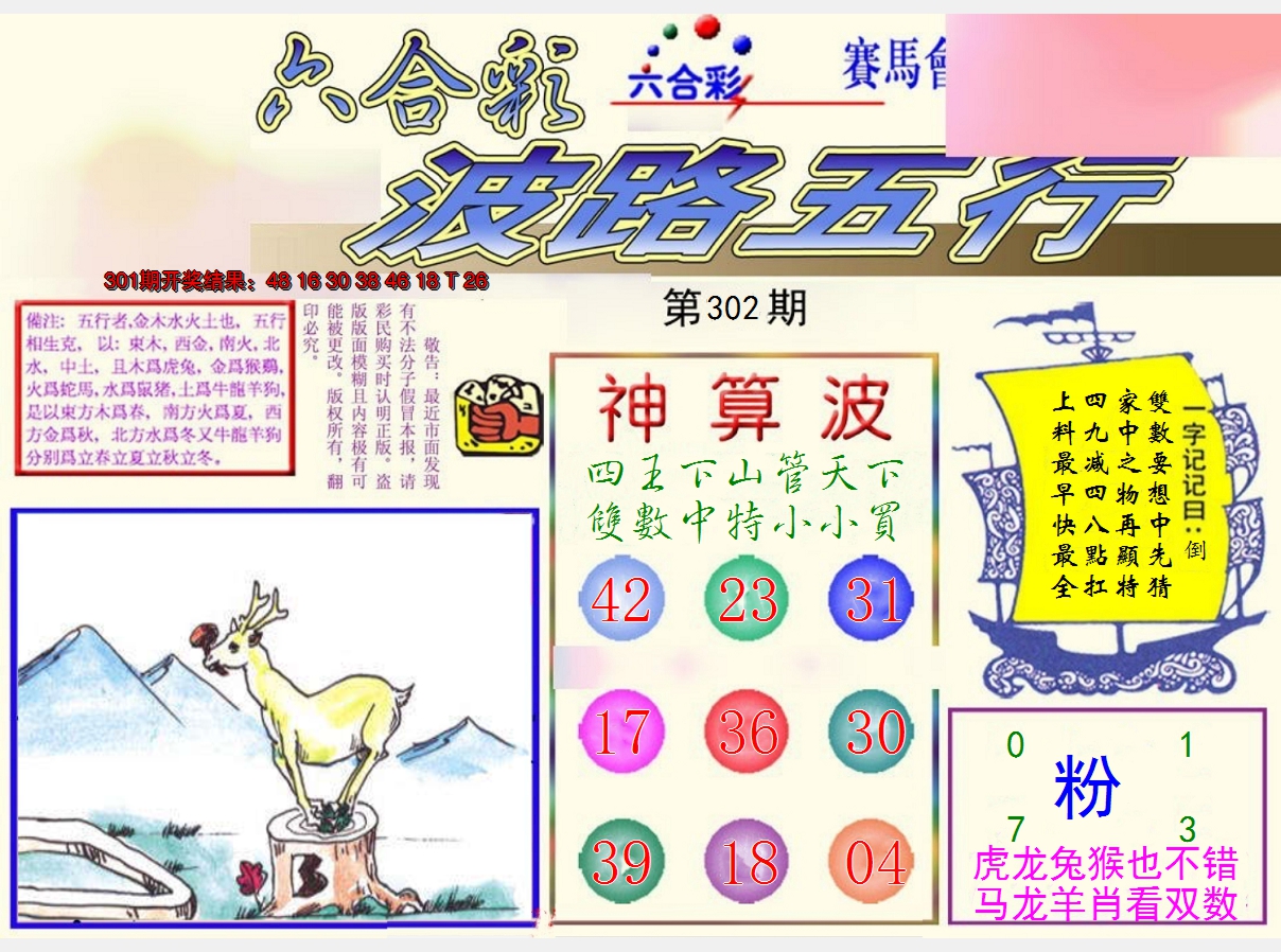 2024302期波路五行