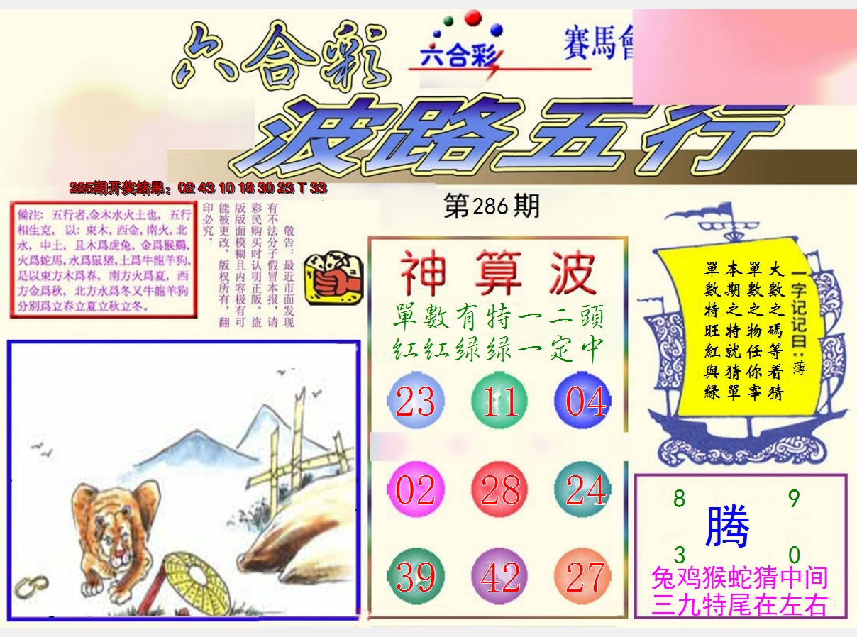 2024286期波路五行
