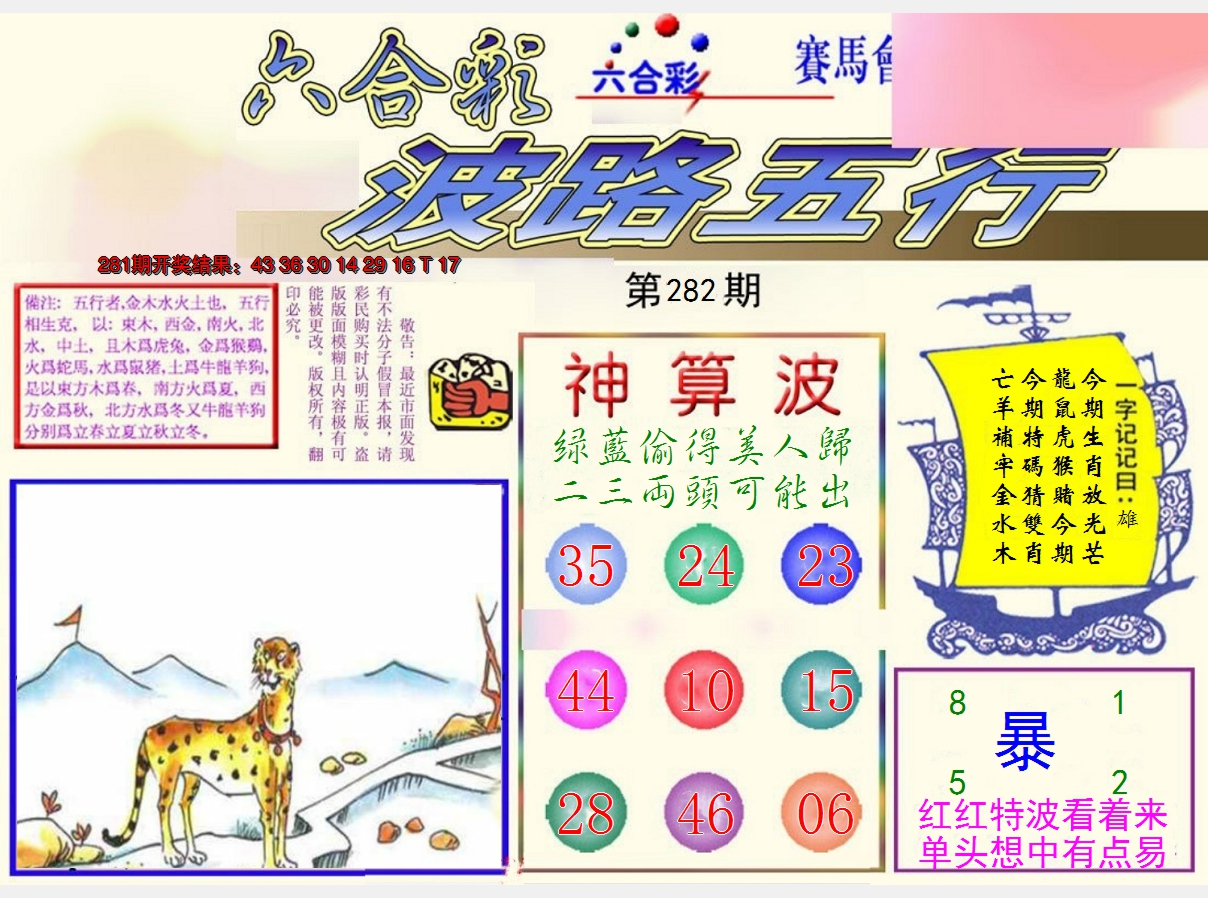 2024282期波路五行
