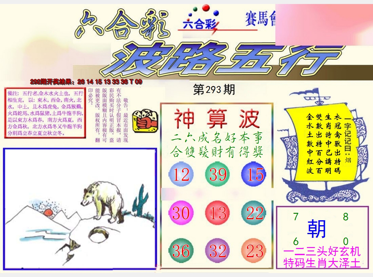2024293期波路五行