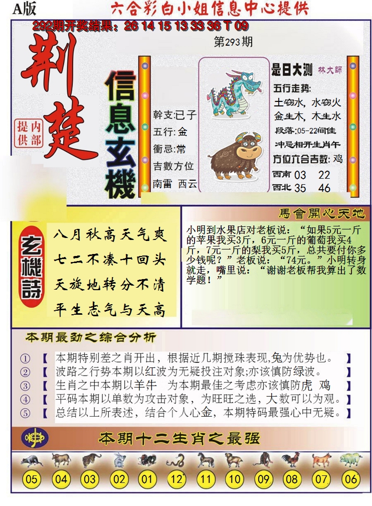 2024293期荆楚信息玄机A
