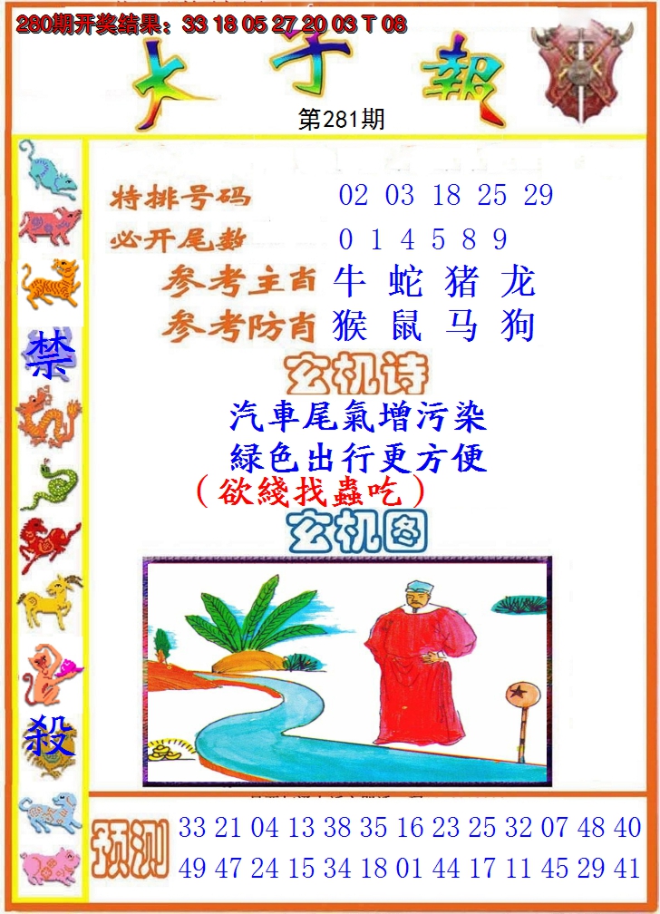 2024281期太子报