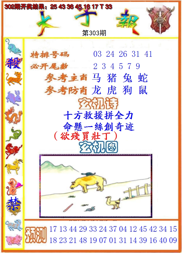 2024303期太子报