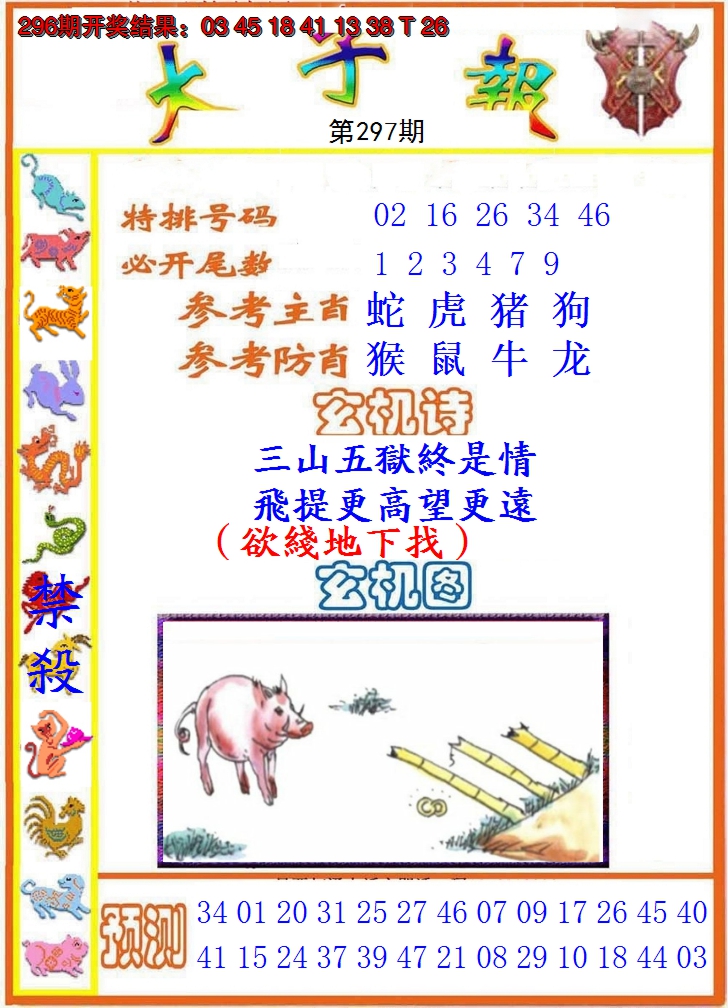 2024297期太子报
