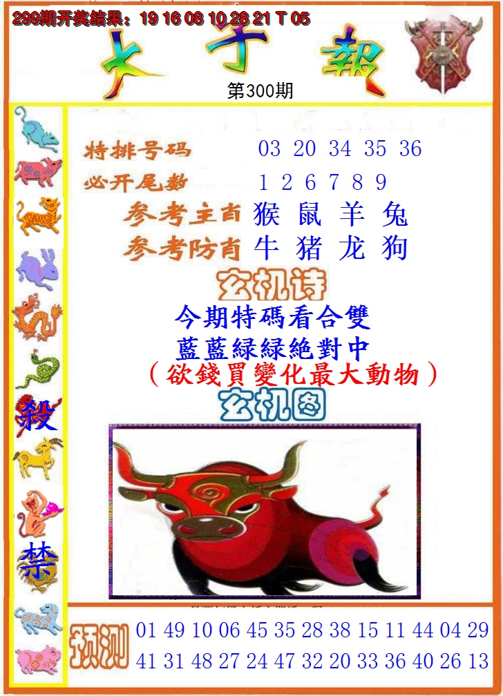 2024300期太子报