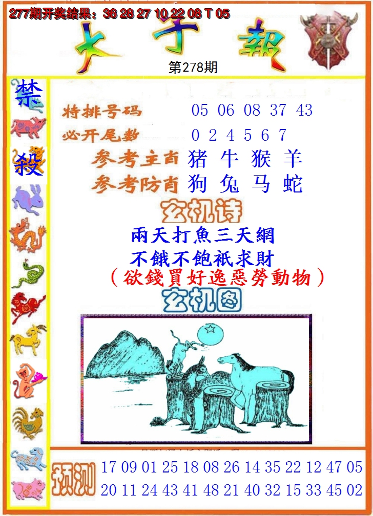 2024278期太子报