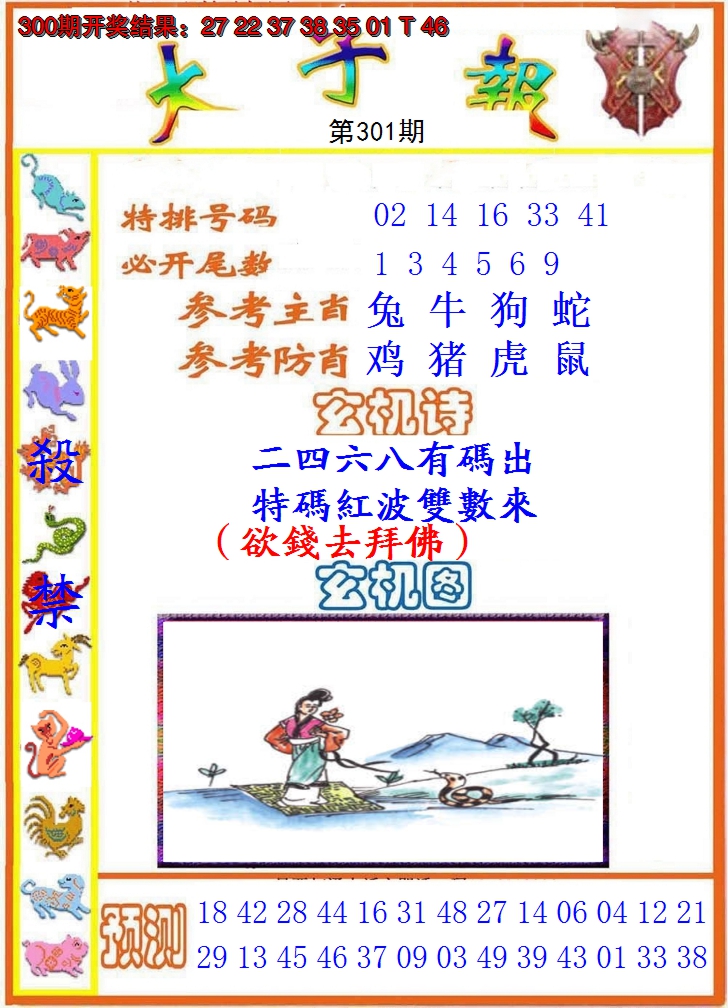 2024301期太子报