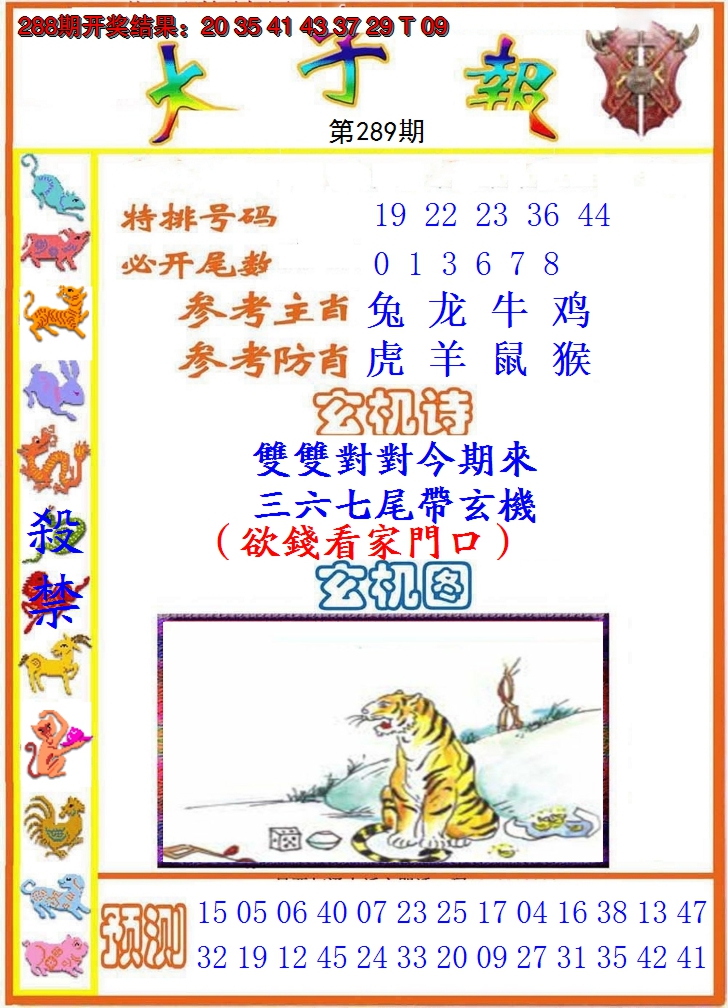 2024289期太子报