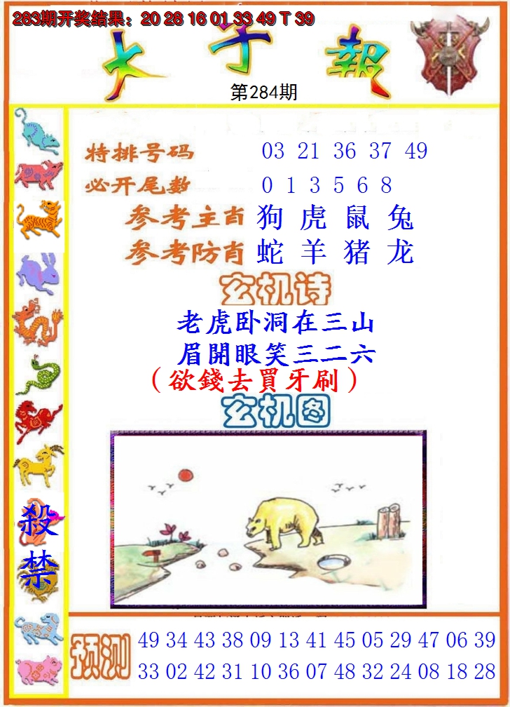 2024284期太子报