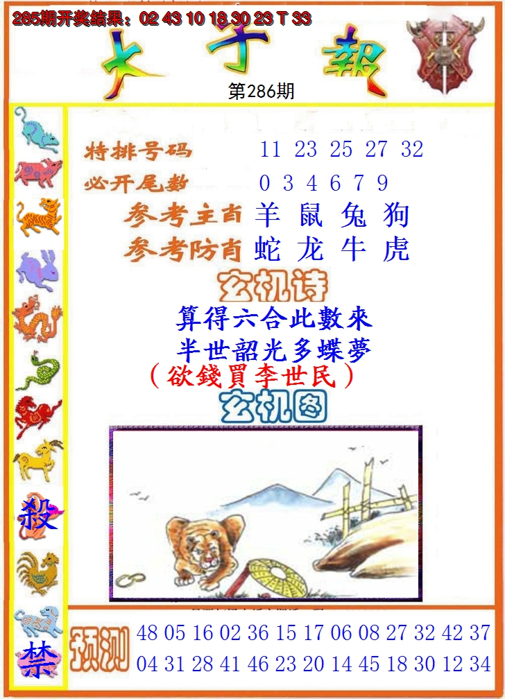 2024286期太子报