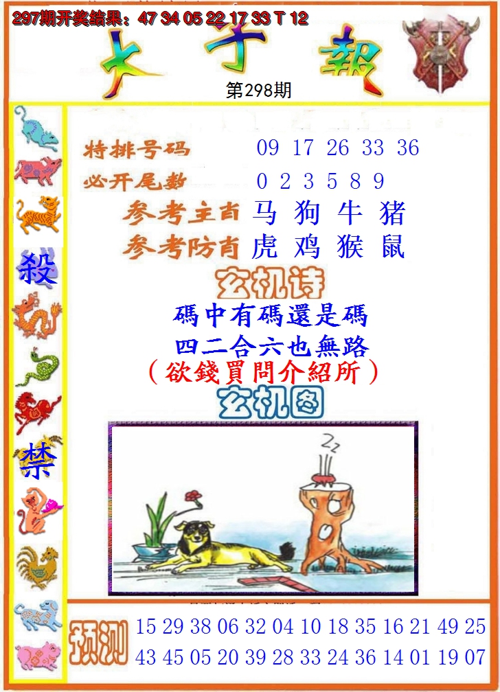 2024298期太子报