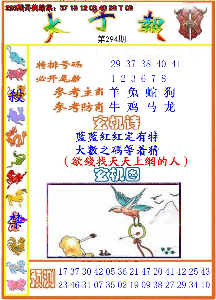 2024294期太子报
