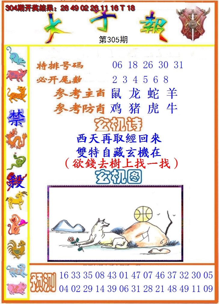 2024305期太子报