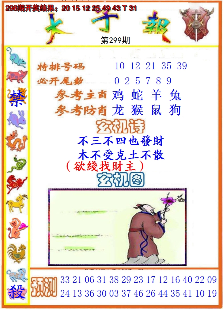 2024299期太子报