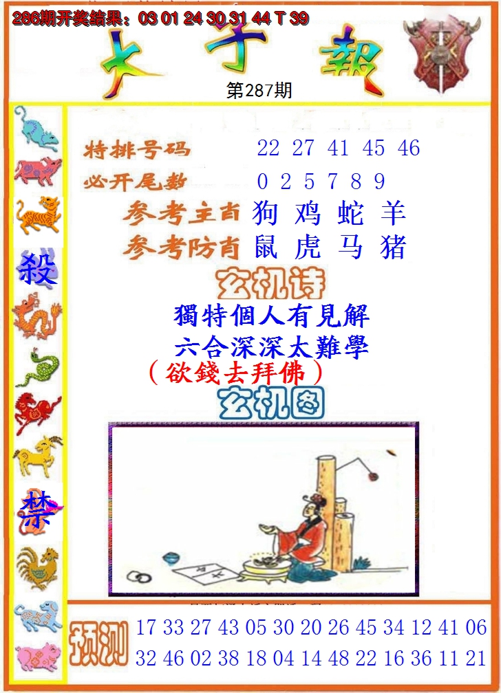 2024287期太子报
