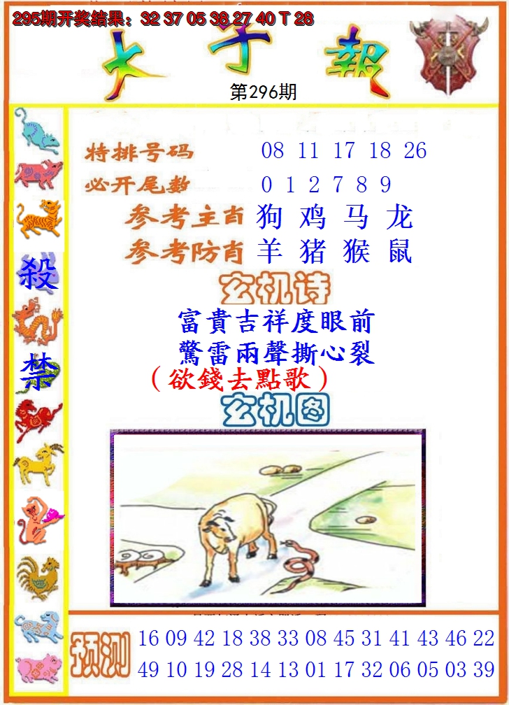 2024296期太子报