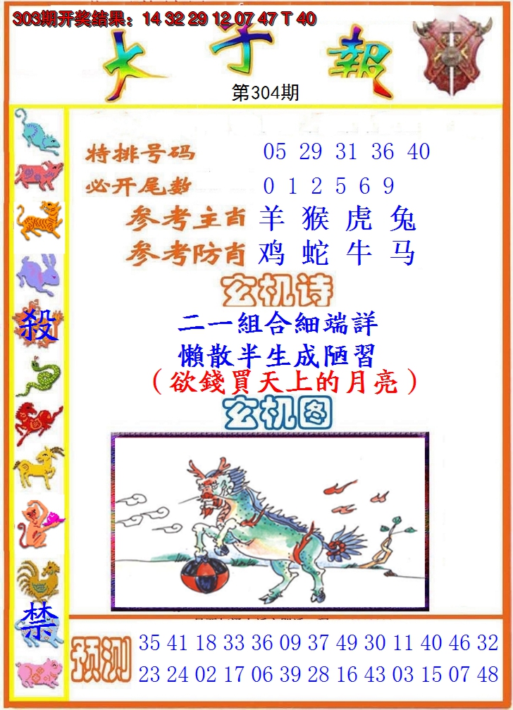 2024304期太子报
