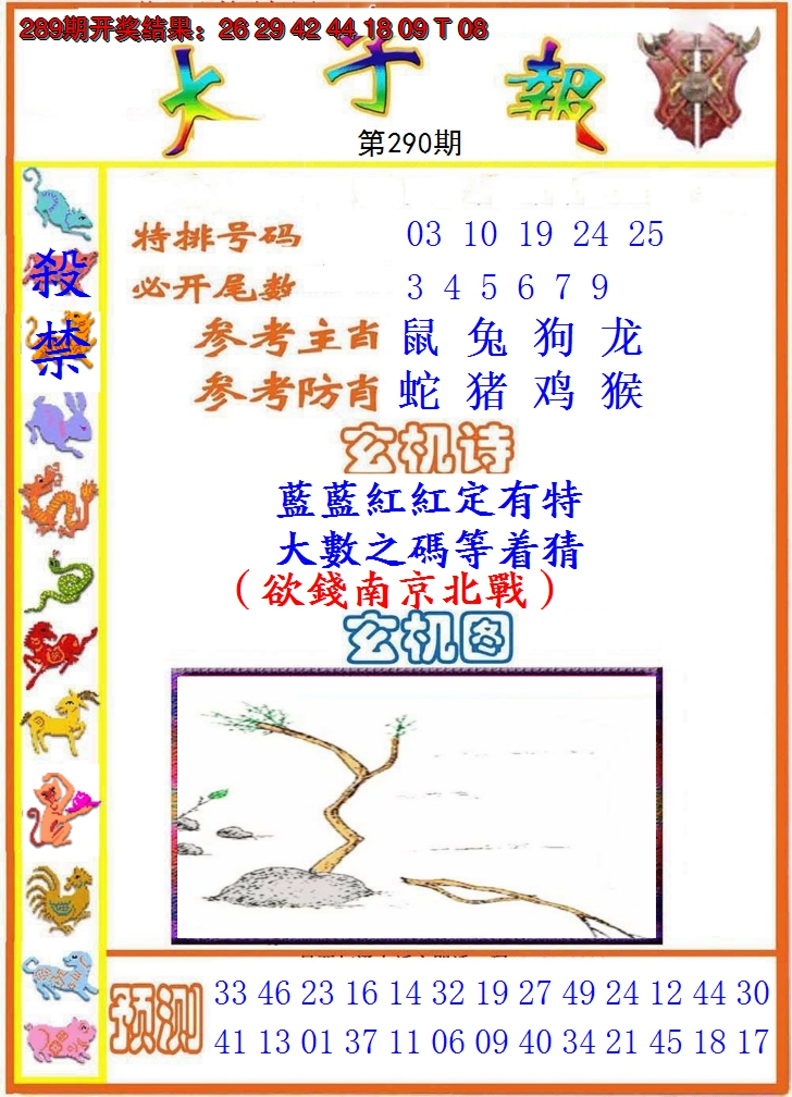 2024290期太子报