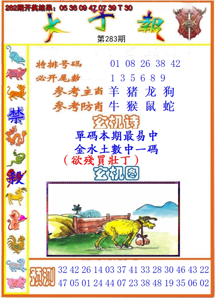 2024283期太子报