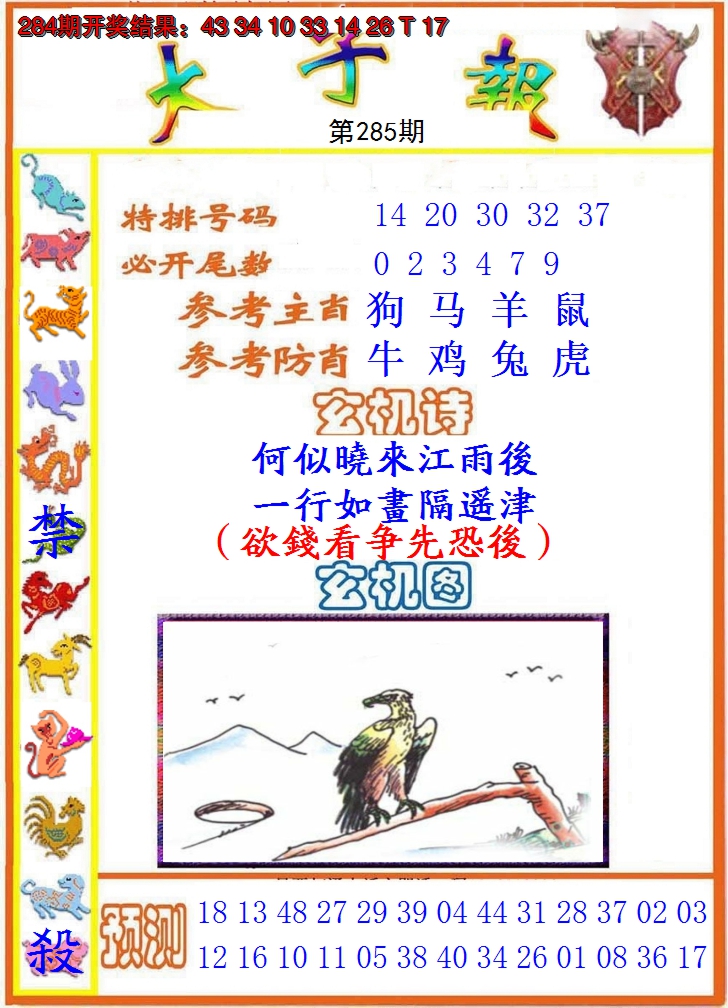 2024285期太子报