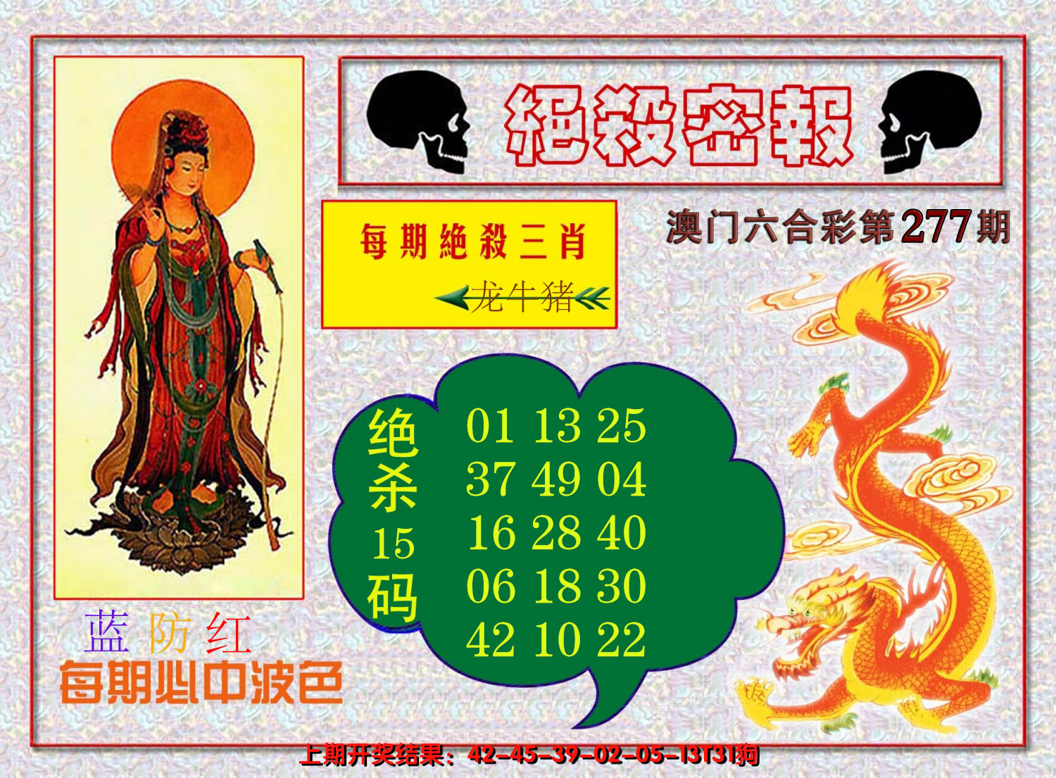 2024277期绝杀密报