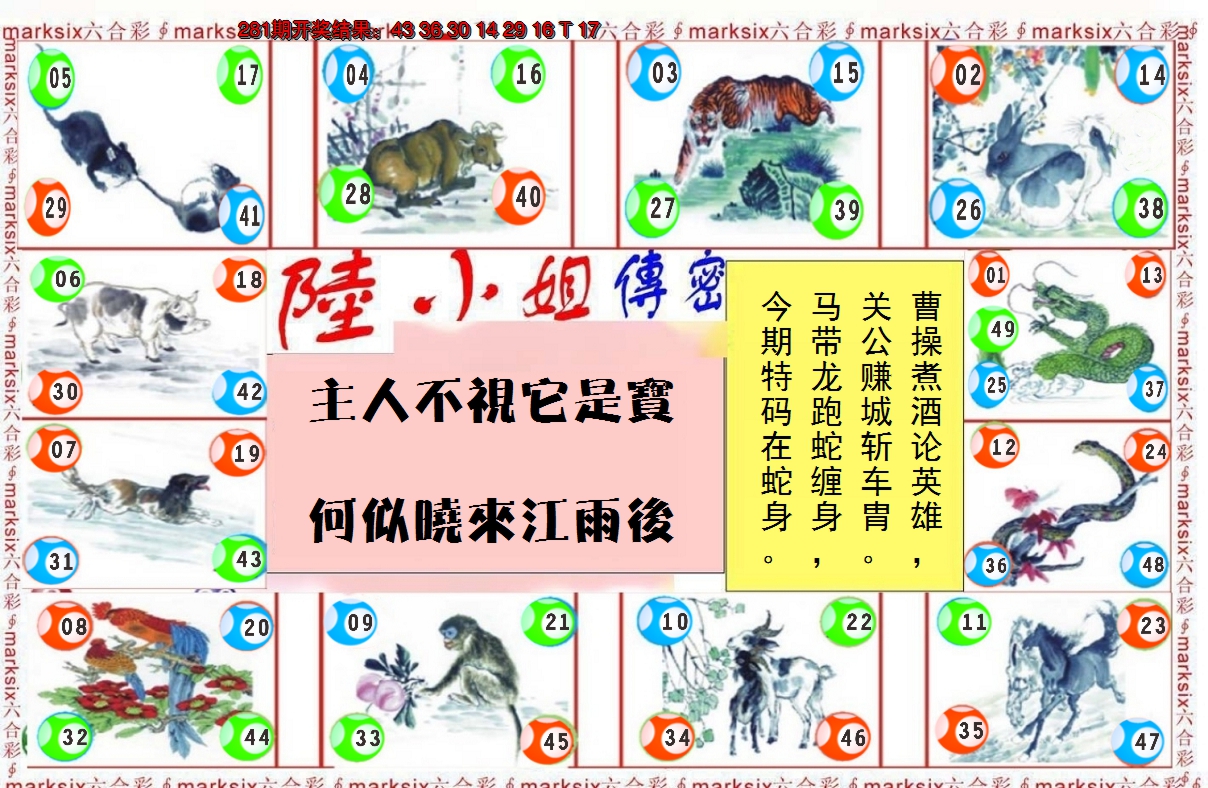 2024282期陆小姐传密B