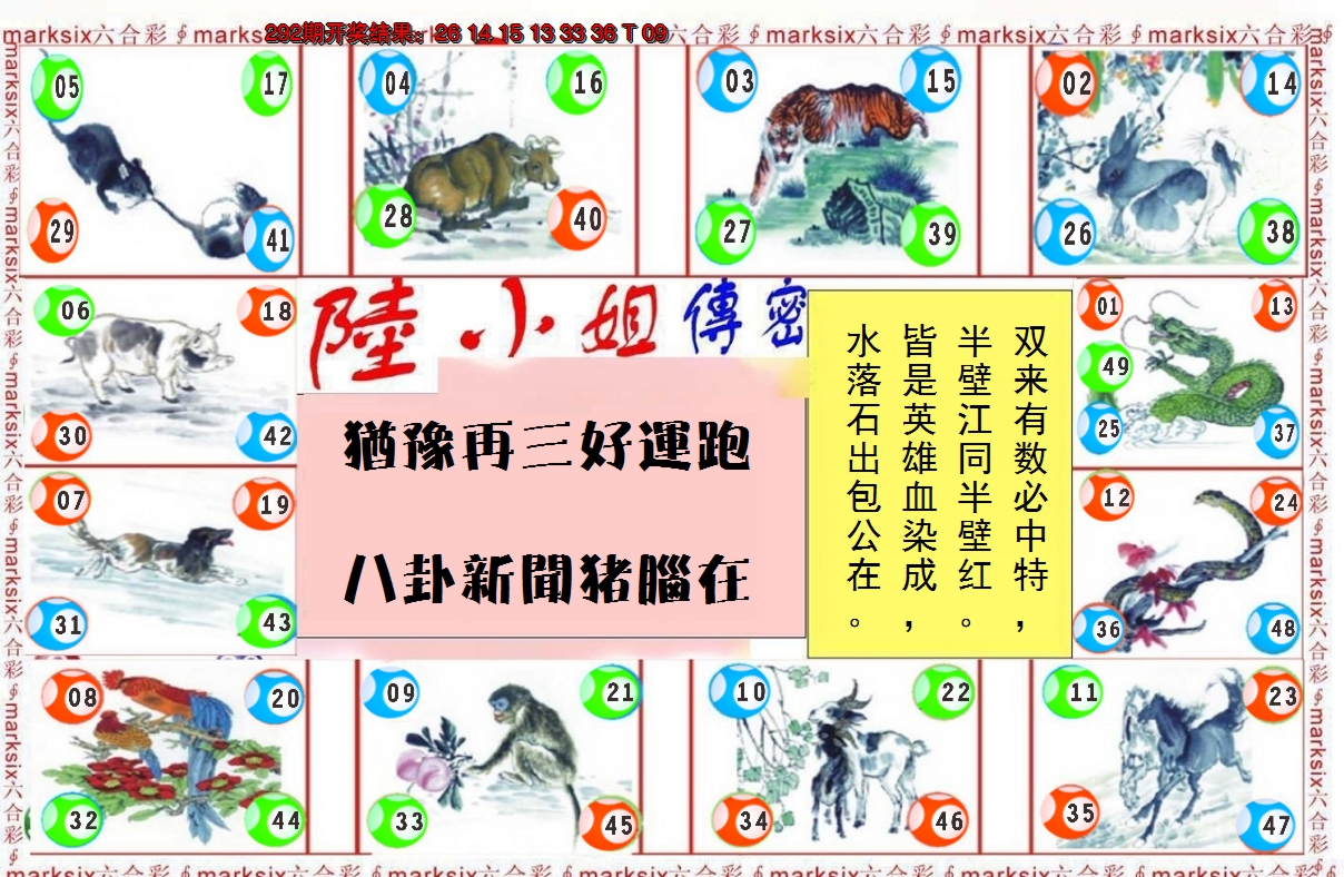 2024293期陆小姐传密B