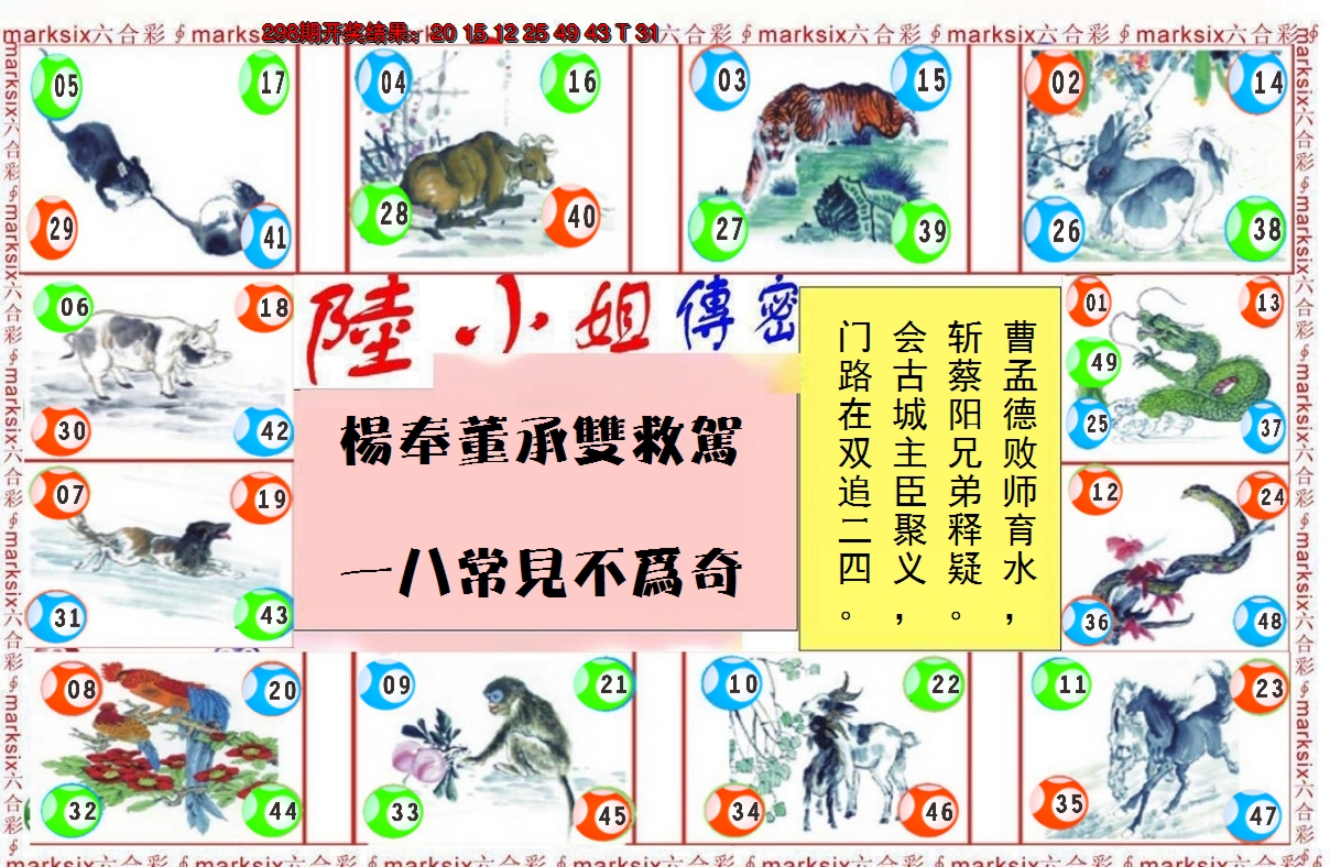 2024299期陆小姐传密B