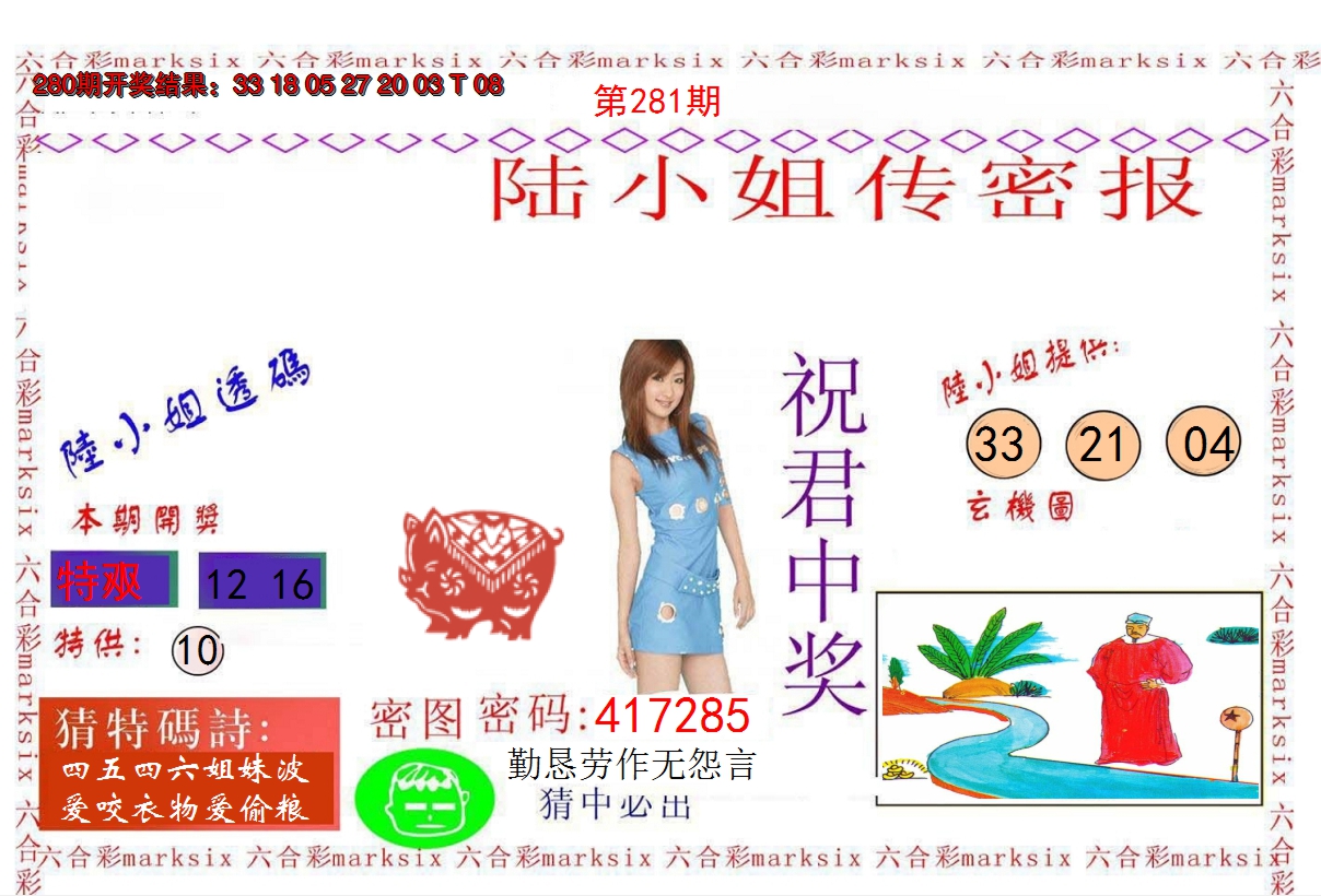 2024281期陆小姐传密A
