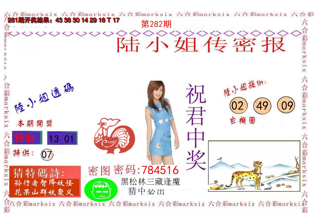 2024282期陆小姐传密A