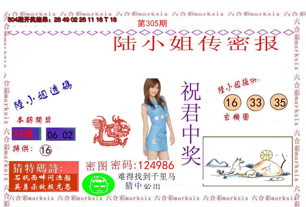 2024305期陆小姐传密A