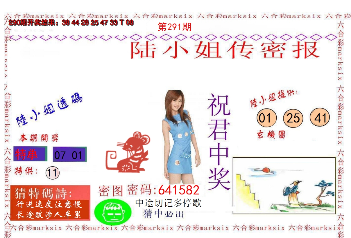2024291期陆小姐传密A