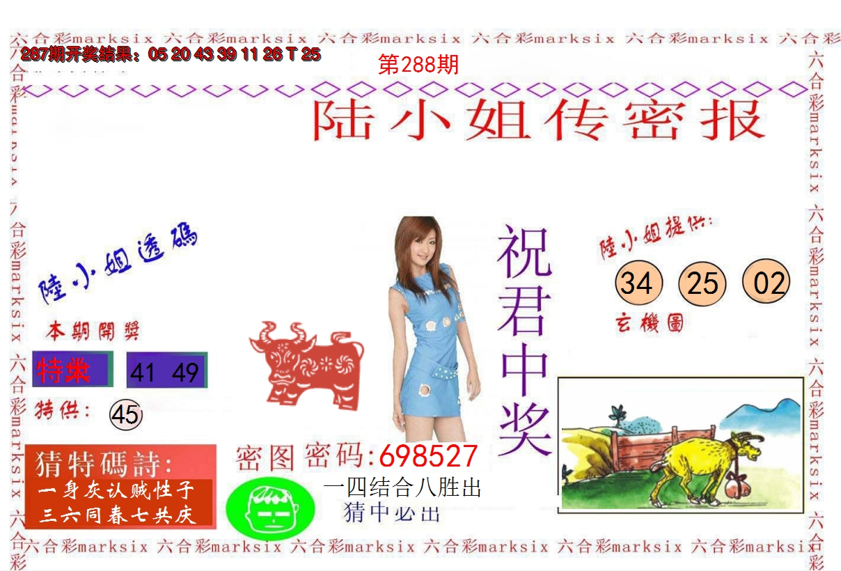 2024288期陆小姐传密A