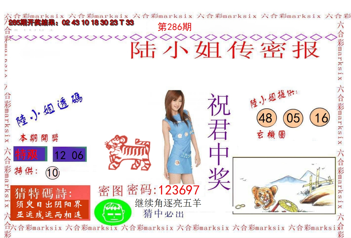 2024286期陆小姐传密A