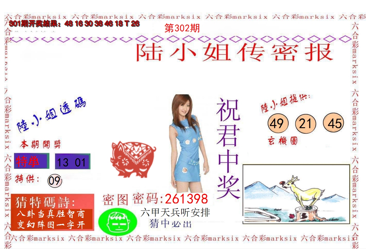 2024302期陆小姐传密A